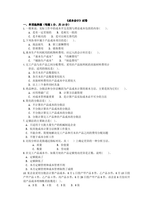 南昌航空大学《成本会计》试卷及答案 (5)