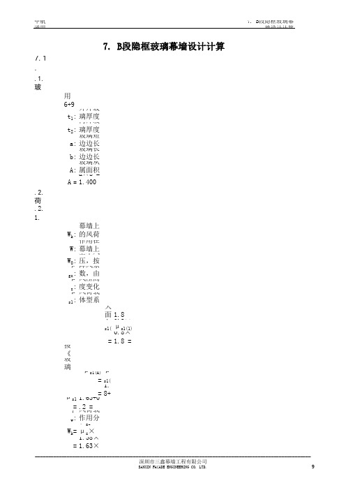 倾斜玻璃计算-墙面玻璃