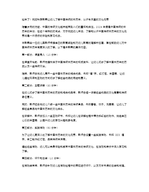 过年了!托班科学教案让幼儿了解中国传统的农历年,认识冬天里的文化元素