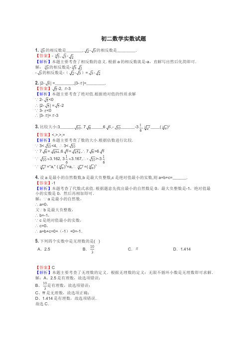 初二数学实数试题
