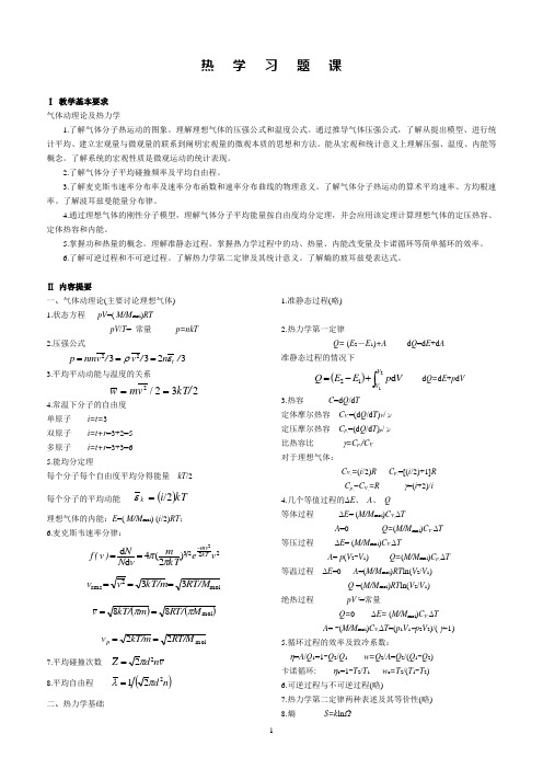 热学习题课