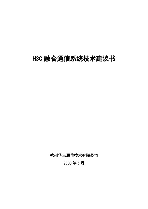 IP语音通信系统技术解决方案.doc