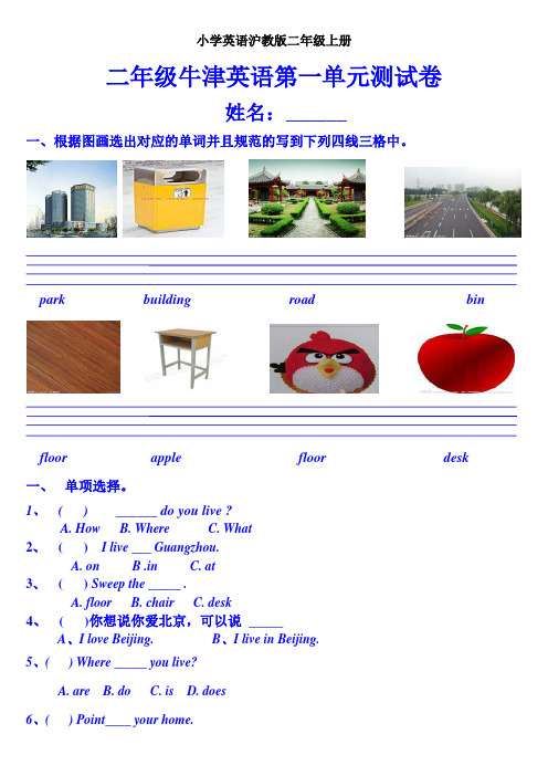 小学英语沪教版二年级上册牛津册第一单元测试卷