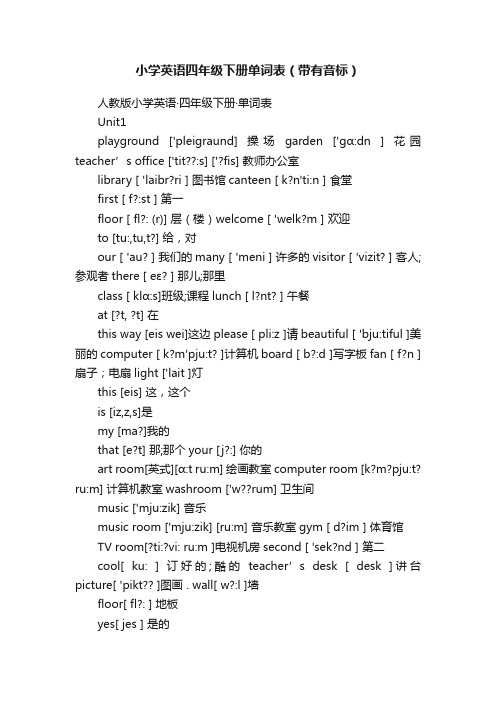 小学英语四年级下册单词表(带有音标)