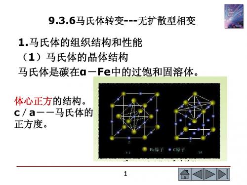 材料科学基础-第9章2