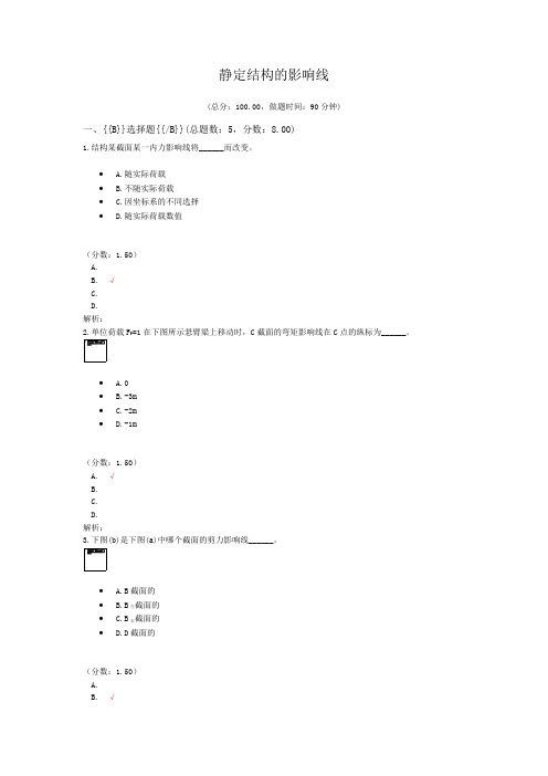 静定结构的影响线