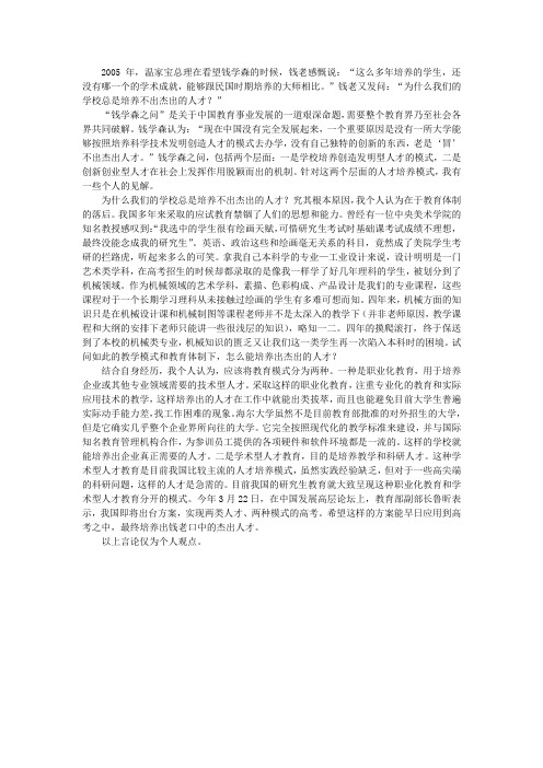 为什么我们的学校总是培养不出杰出的人才