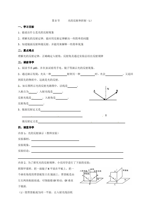 2.5光的反射和折射(1)