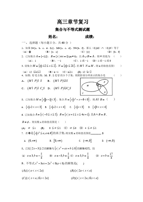 数学集合与不等式测试题