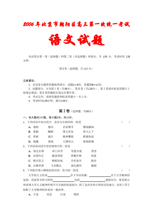 2006年北京市朝阳区高三第一次统一考试