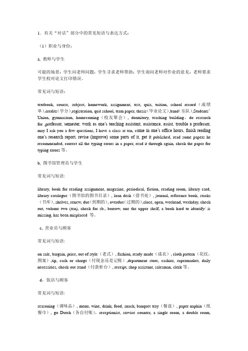 四级听力考前辅导