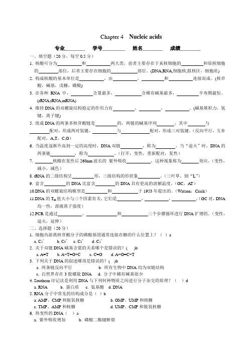 生物化学3-核酸作业参考答案