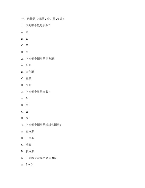 小学数学能力检测试卷