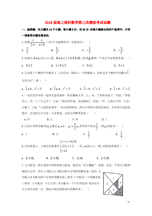 内蒙古阿拉善左旗高级中学高三数学第三次模拟考试试题理