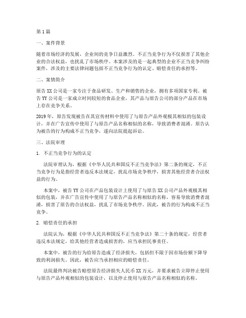 经典企业法律案例解析(3篇)