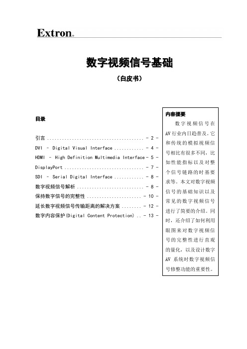 数字视频信号基础