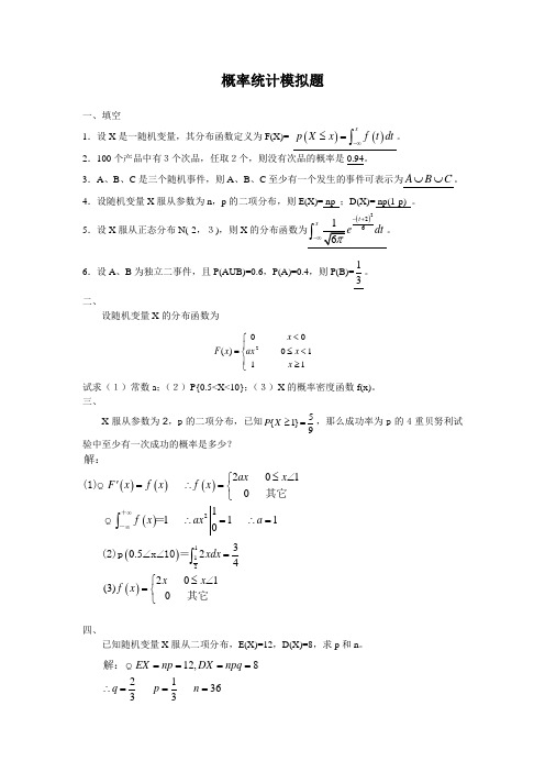 概率统计带答案(B卷)