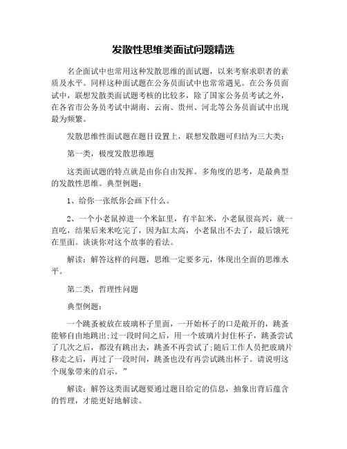 发散性思维类面试问题精选