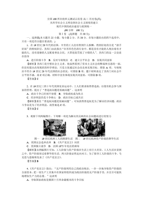 全国100所名校单元测试示范卷(高三)：历史人教版  4