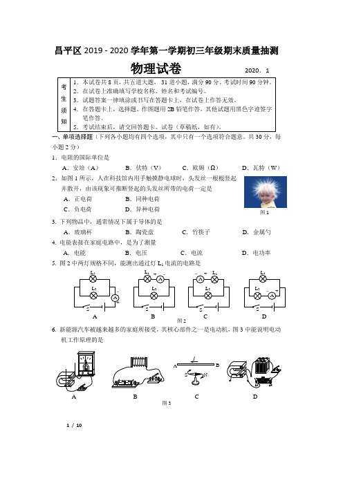 【精品初三物理试卷】昌平区2019 - 2020学年第一学期初三年级物理期末质量抽测+答案