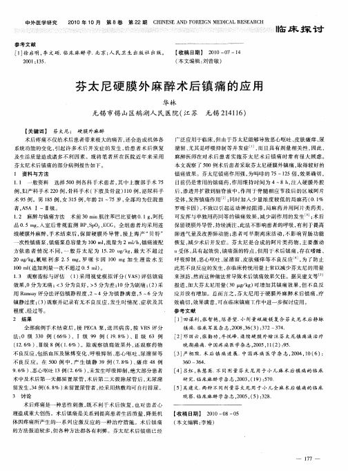 芬太尼硬膜外麻醉术后镇痛的应用