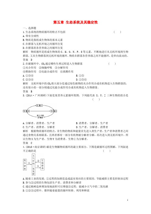 高中生物 第五章 生态系统及其稳定性课时17 新人教版必修3