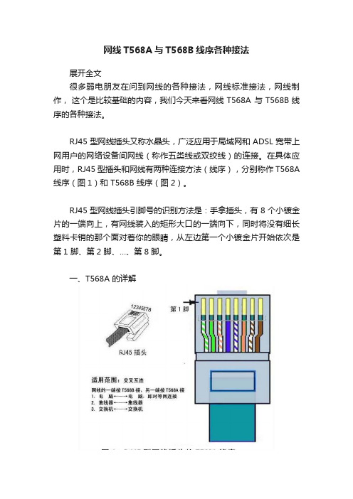 网线T568A与T568B线序各种接法