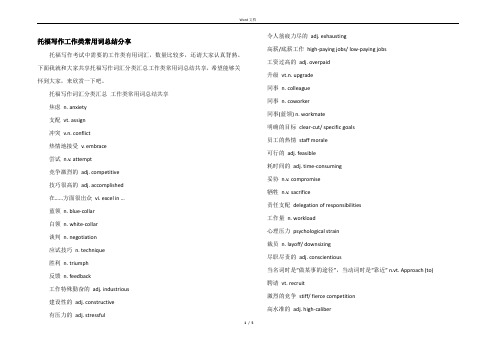 托福写作工作类常用词总结分享