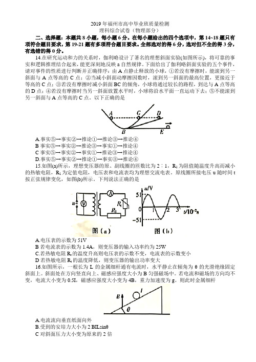 福建省福州市2019届高三下学期质量检测物理试题及答案