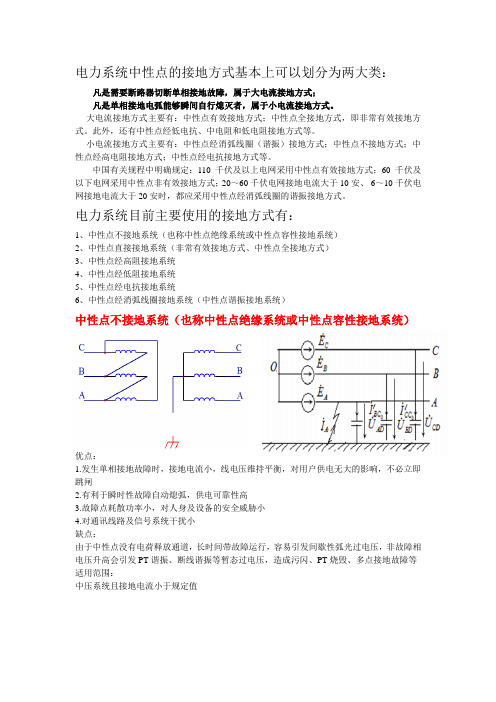 6-35kv输电线路接地系统分析