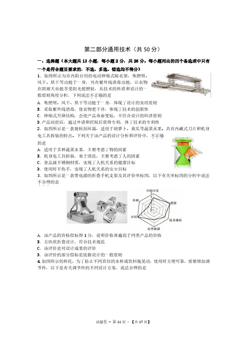 浙江省宁波市北仑中学2021届高三12月适应性考试通用技术试题