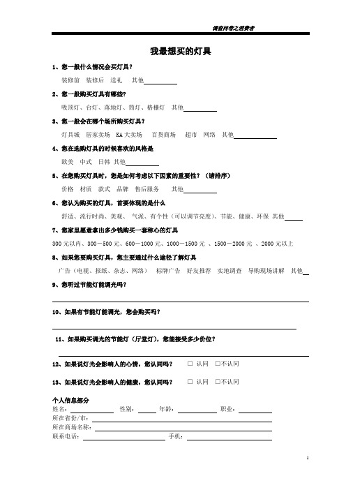 灯具消费者调查问卷