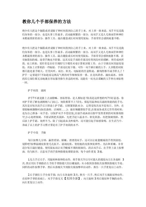 教你几个手部保养的方法