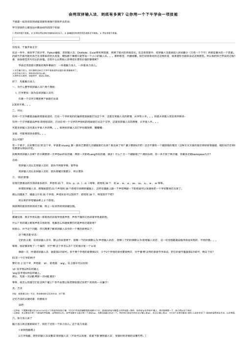 会用双拼输入法，到底有多爽？让你用一个下午学会一项技能