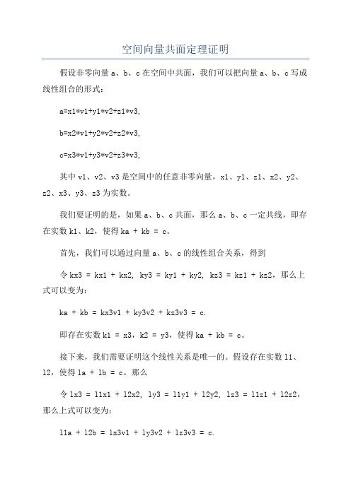 空间向量共面定理证明