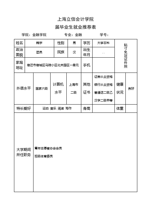 2015届毕业生就业推荐表