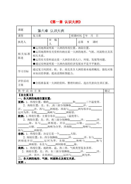 七年级地理下册《第一章 认识大洲》学案(湘教版)