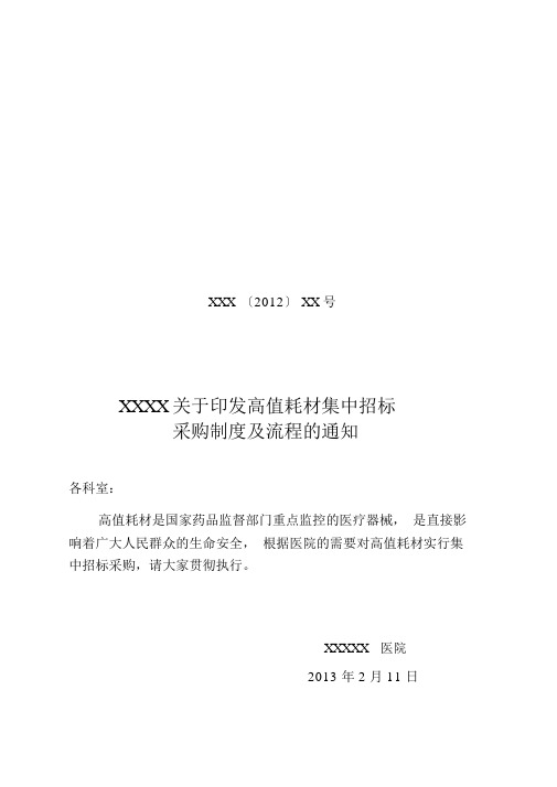 高值耗材采购制度及流程.docx