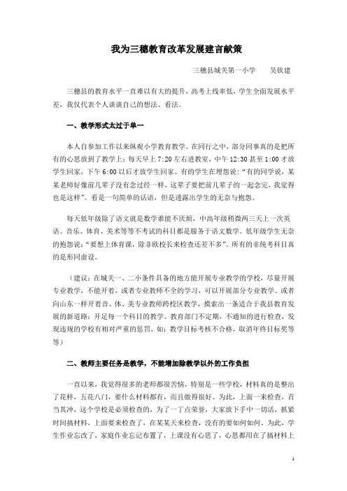 我为三穗教育建言献策