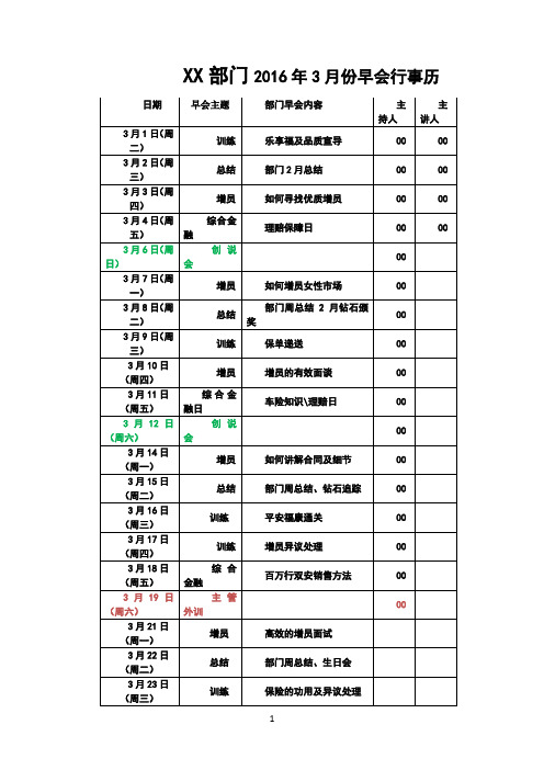 保险公司部门早会行事历