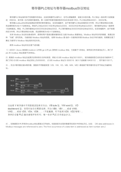 寄存器PLC地址与寄存器modbus协议地址