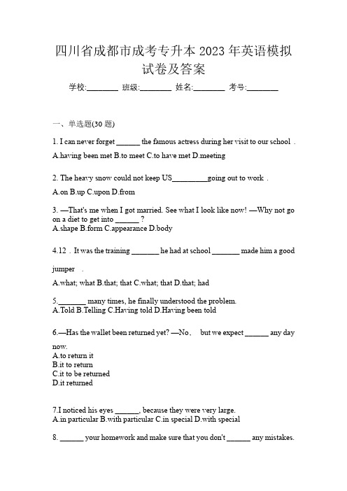 四川省成都市成考专升本2023年英语模拟试卷及答案