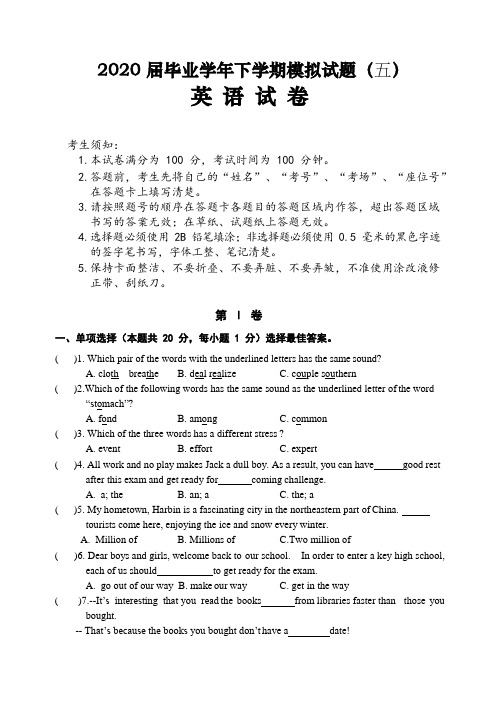 黑龙江省哈尔滨市2020 届毕业年下学期模拟试题(五)英语试题  无答案