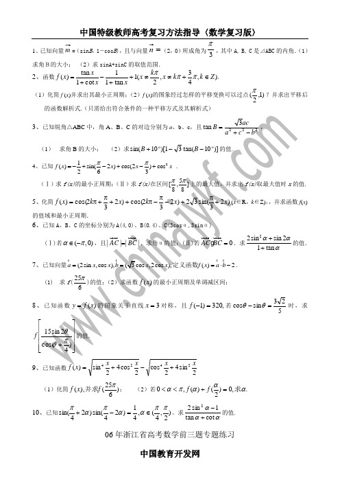 06年浙江省高考数学前三题专题练习