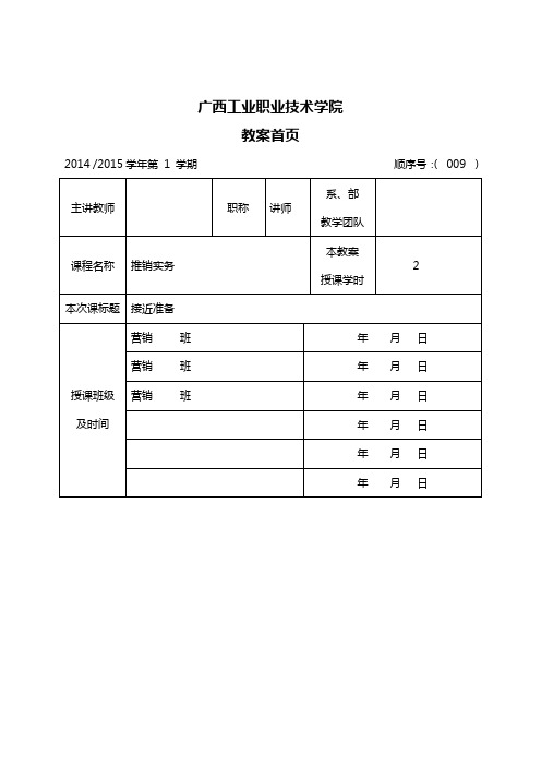 《推销实务》教案009