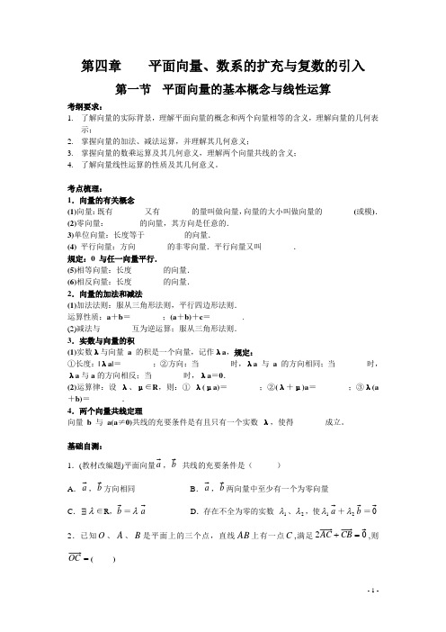 平面向量学生版