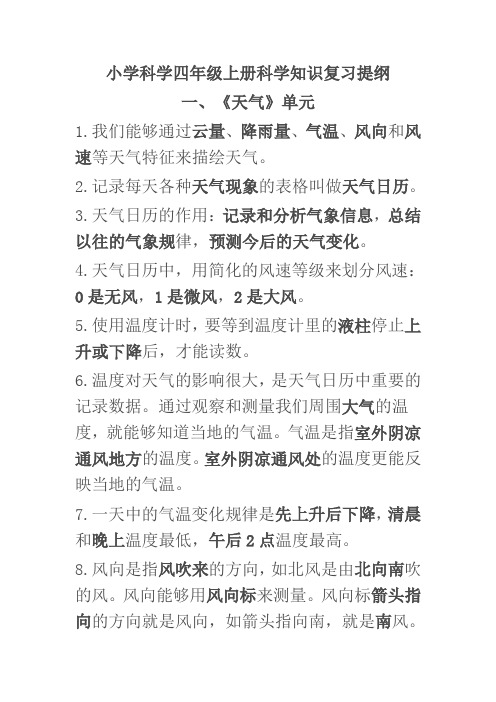 科学复习资料