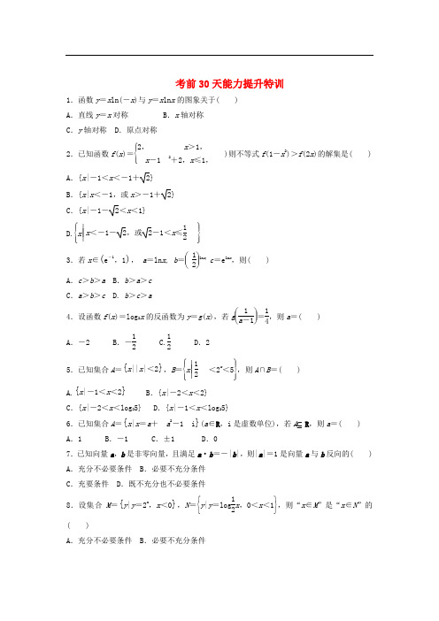 2013高考数学( 文)考前30天能力提升特训(10)