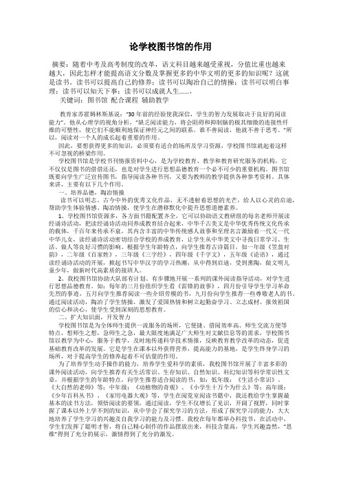 论学校图书馆的作用