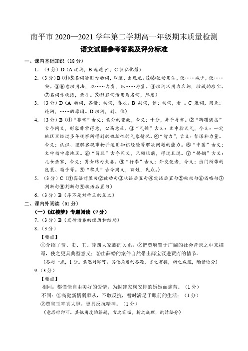 南平市第二学期高一年级期末质量检测语文答案